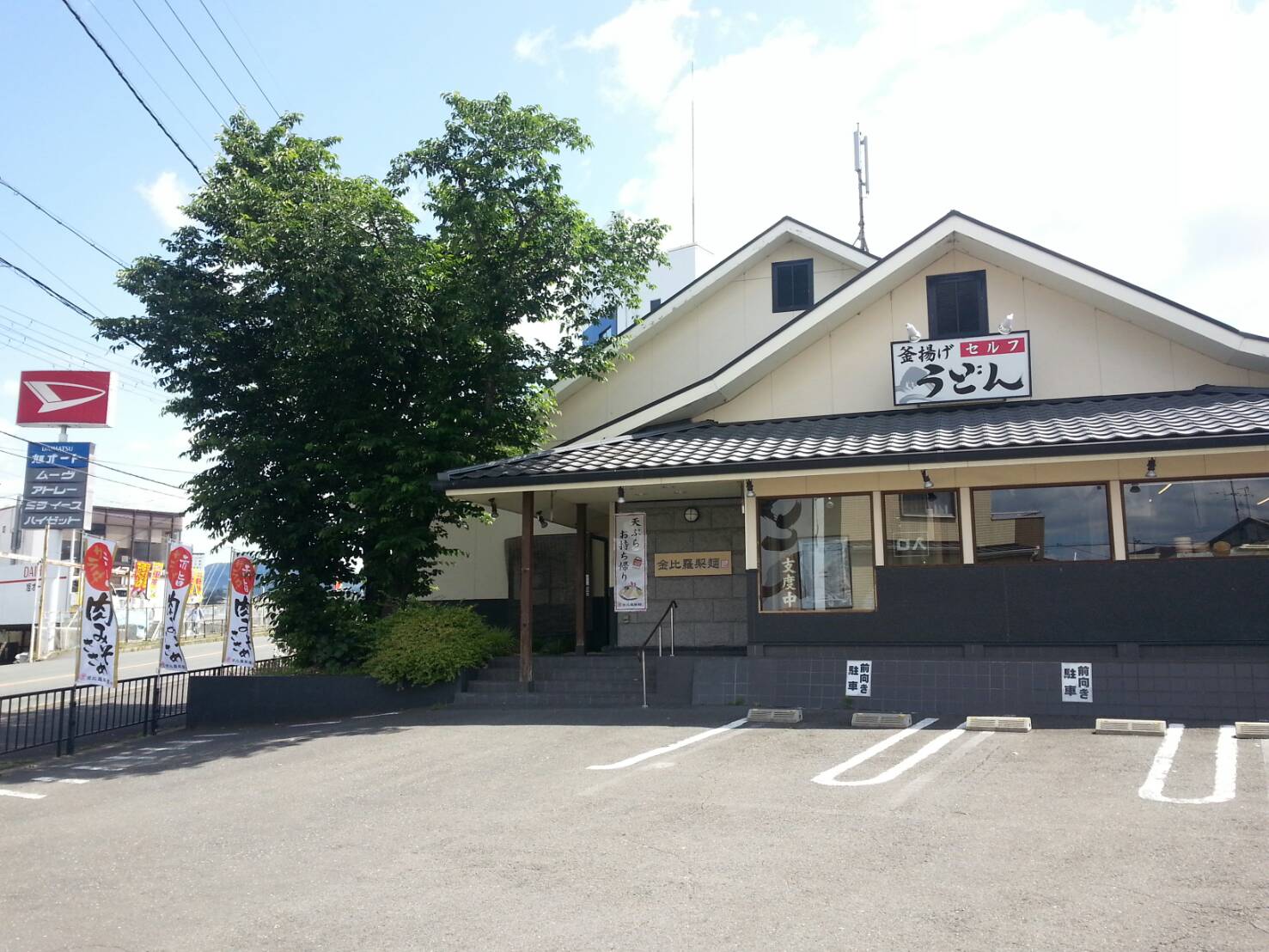 金比羅製麺　高槻清福寺店