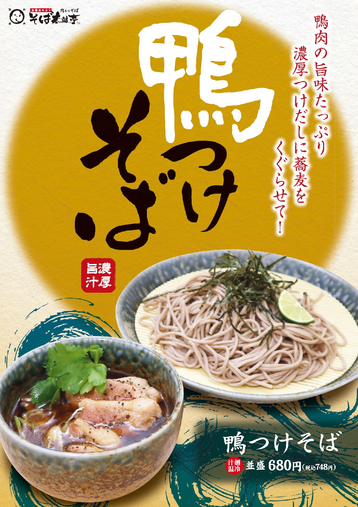 そば太鼓亭 大阪うどん 太鼓亭