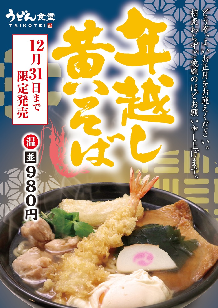 うどん食堂 太鼓亭 | 大阪うどん 太鼓亭